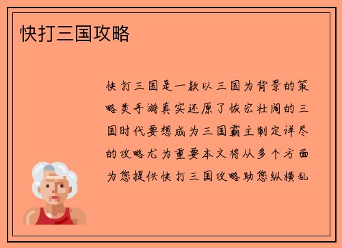 快打三国攻略
