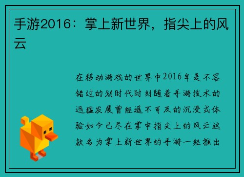 手游2016：掌上新世界，指尖上的风云