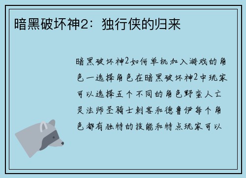 暗黑破坏神2：独行侠的归来