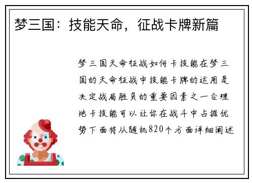 梦三国：技能天命，征战卡牌新篇