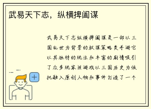 武易天下志，纵横捭阖谋