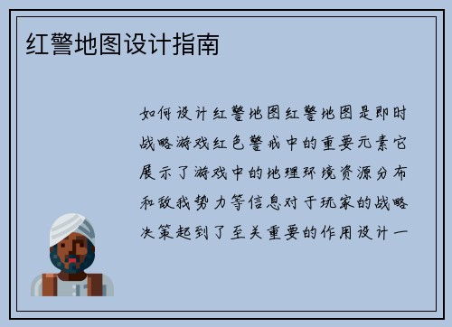 红警地图设计指南