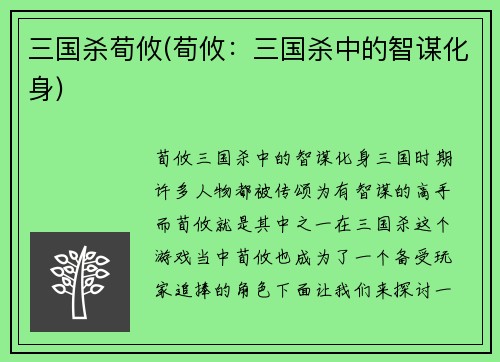 三国杀荀攸(荀攸：三国杀中的智谋化身)