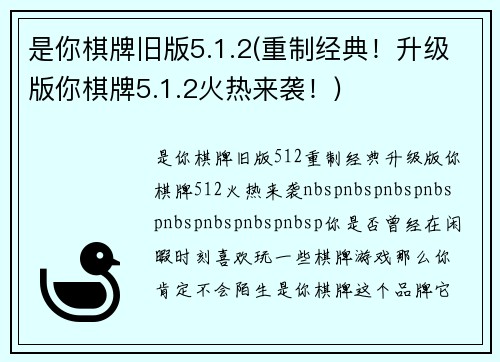是你棋牌旧版5.1.2(重制经典！升级版你棋牌5.1.2火热来袭！)